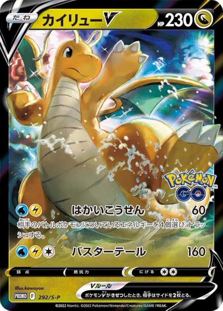 Amazon.co.jp: ポケモンカードゲーム 292/S-P カイリューV (PROMO