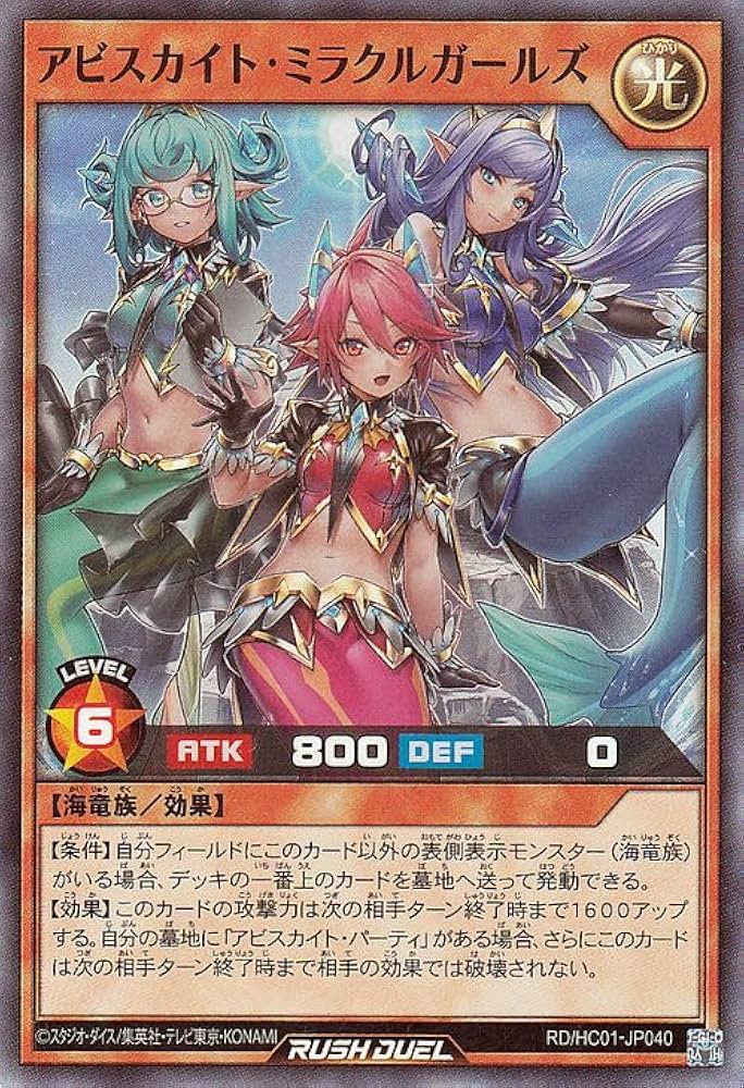 Amazon.co.jp: 遊戯王ラッシュデュエル アビスカイト・ミラクル