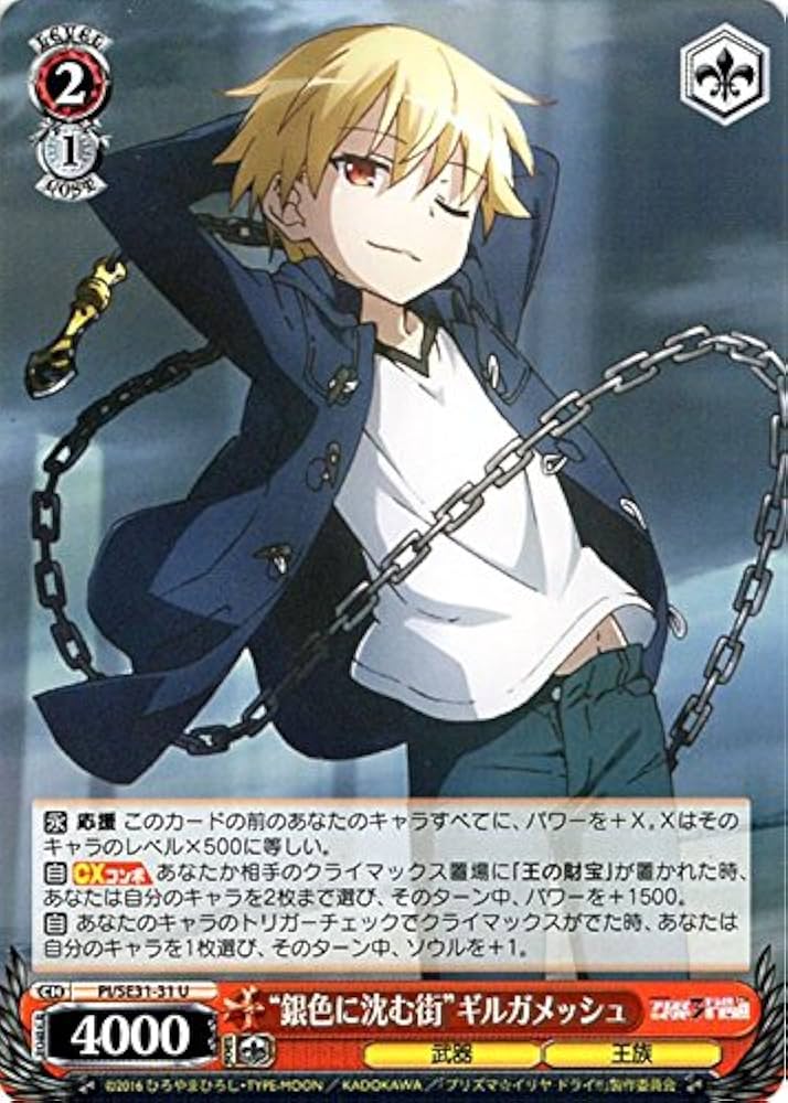 Amazon.co.jp: ヴァイスシュヴァルツ “銀色に沈む街”ギルガメッシュ