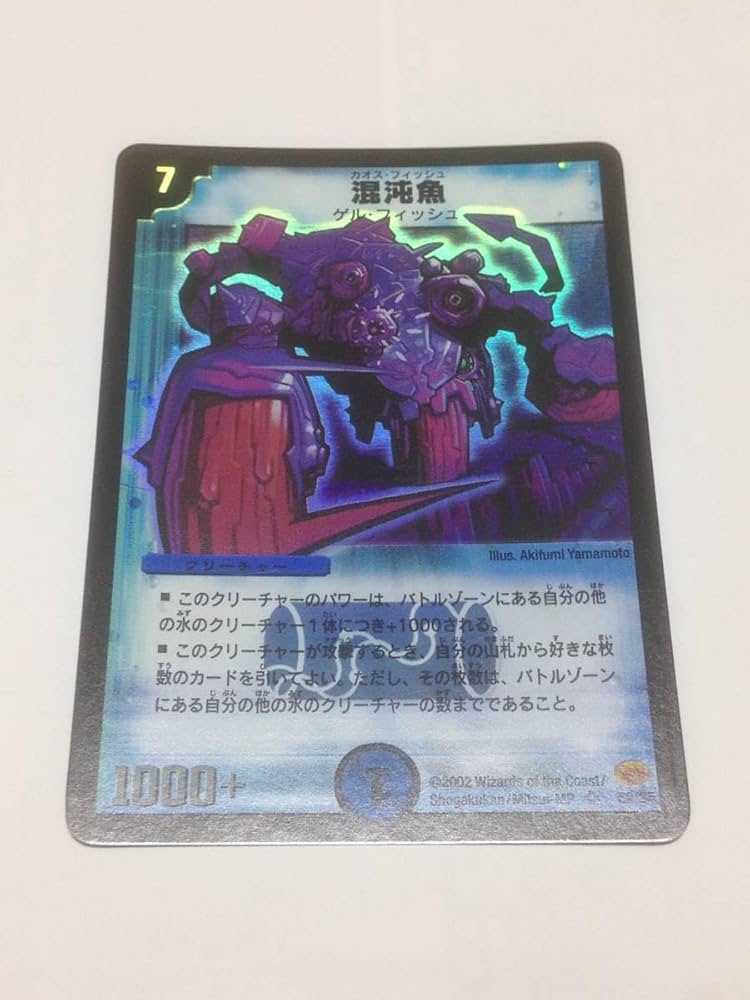 Amazon.co.jp: 混沌魚 DM-03 S2/S5 スーパーレア SR 初期 旧枠 旧弾