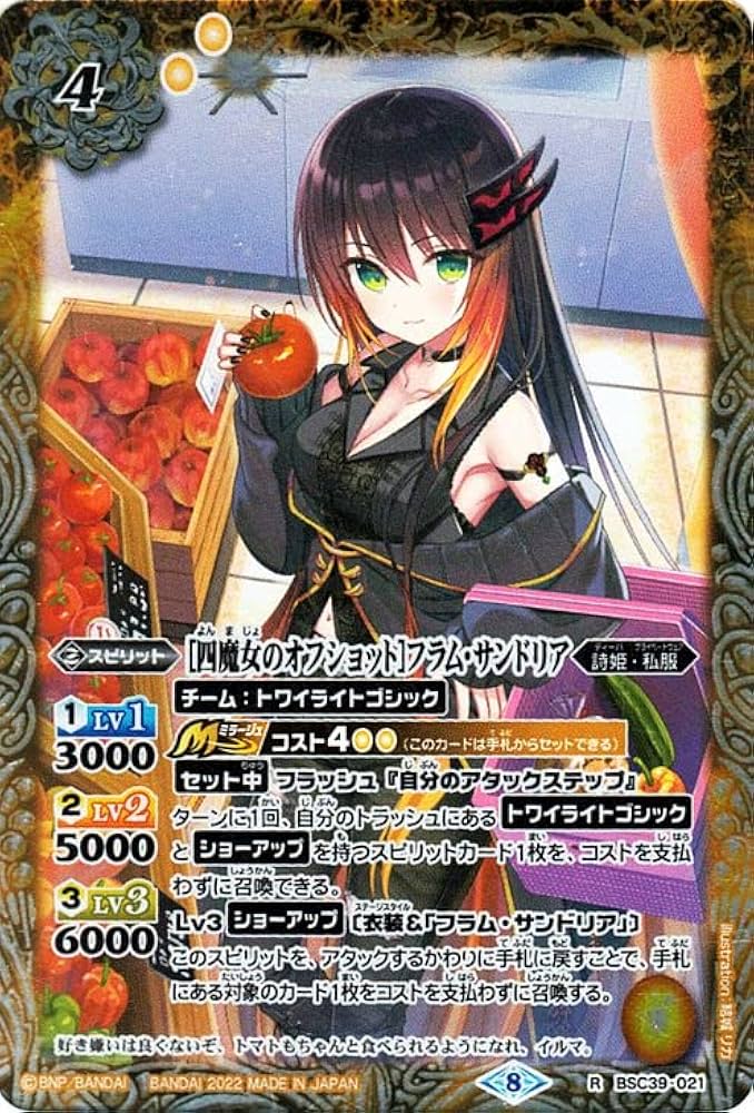 Amazon.co.jp: バトルスピリッツ ［四魔女のオフショット］フラム