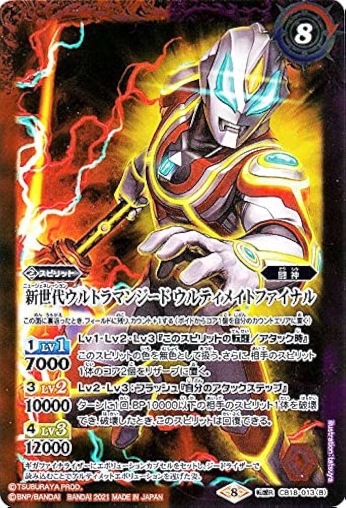 Amazon | バトルスピリッツ ウルトラマンジード プリミティブ