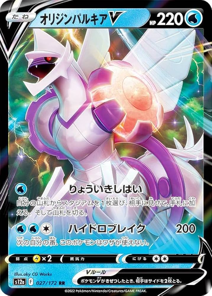 Amazon.co.jp: ポケモンカードゲーム S12a 027/172 オリジンパルキアV
