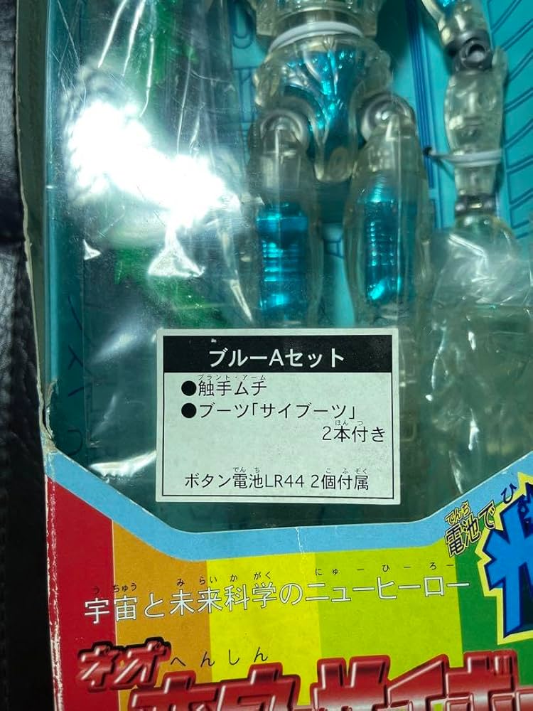Amazon.co.jp: 精密透明 ネオ変身サイボーグ1号 ブルーAセット