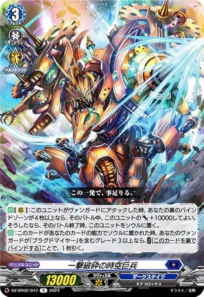 Amazon.co.jp: ヴァンガード DZ-BT02/047 一撃破砕の時空巨兵 (R レア