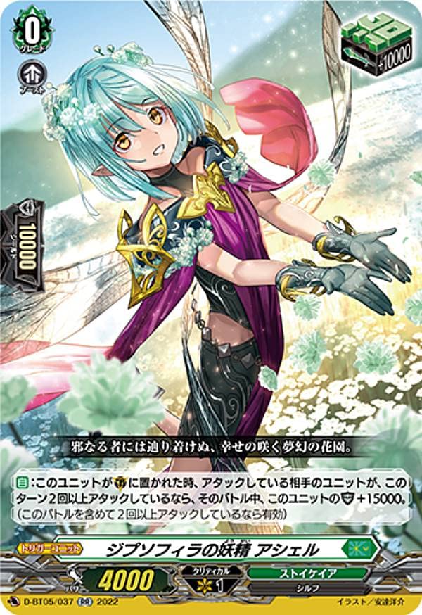 Amazon.co.jp: ヴァンガード D-BT05/037 ジプソフィラの妖精 アシェル