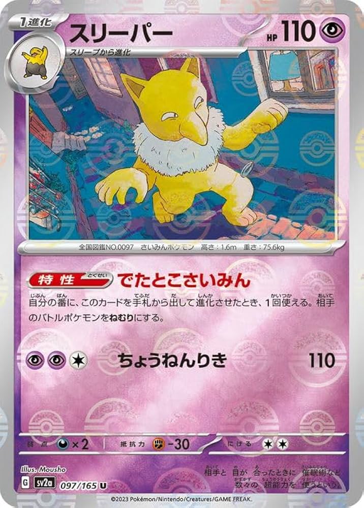 Amazon.co.jp: ポケモンカード151 sv2a 強化拡張パック スリーパー