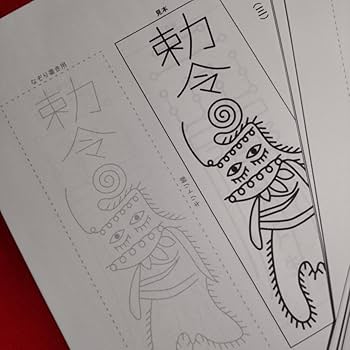 Amazon | 闇霊符48選 暗黒の民間呪術 コピー資料A4用紙50枚 護符