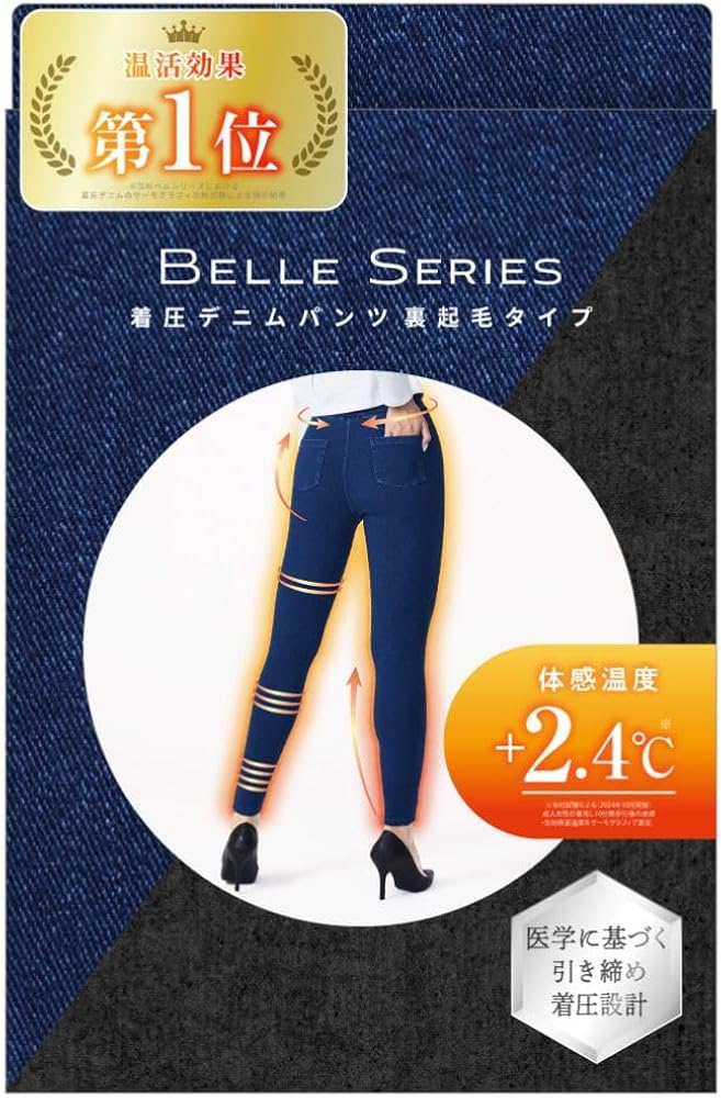 Amazon.co.jp: [ベルシリーズ] 裏起毛 公式 着圧デニム 着圧レギンス