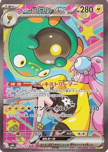 ナンジャモ sar」の人気商品一覧 | 安い商品を通販サイトから探す