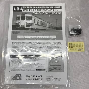 Amazon | 455系 東北線色 快速 ばんだい 6両セット マイクロエース