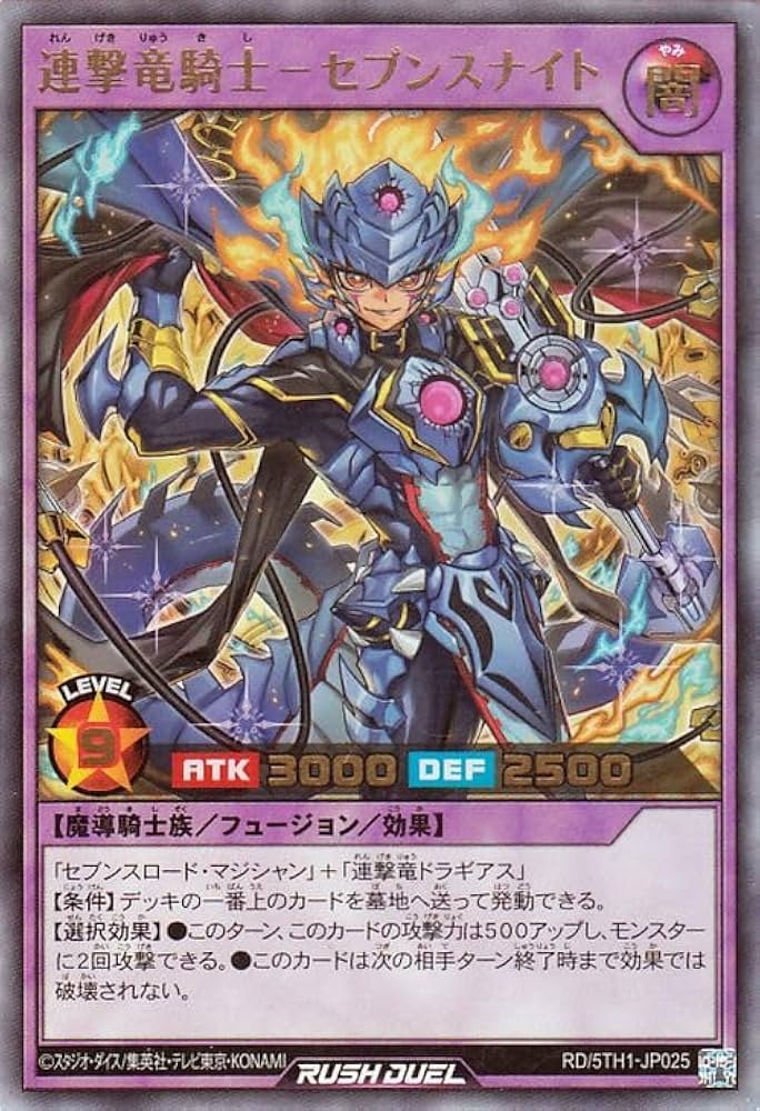 Amazon.co.jp: 遊戯王ラッシュデュエル 連撃竜騎士－セブンスナイト