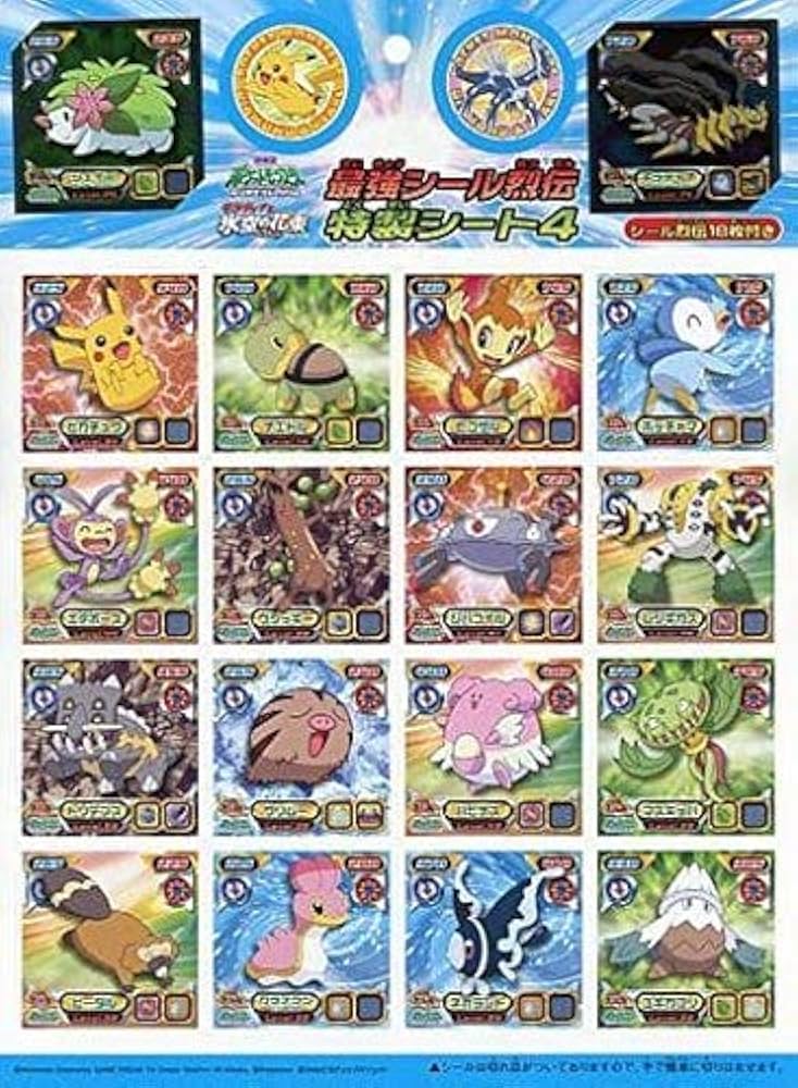 Amazon.co.jp: ポケットモンスター ダイヤモンド＆パール 最強シール烈