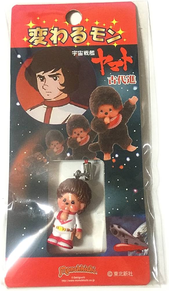 Amazon.co.jp: モンチッチ 変わるモン 宇宙戦艦ヤマト 古代進 : おもちゃ