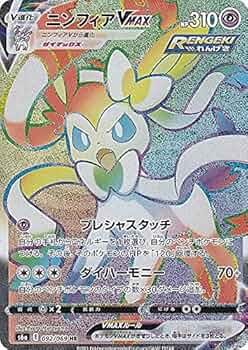 Amazon.co.jp: ポケモンカードゲーム S6a 092/069 ニンフィアVMAX 超