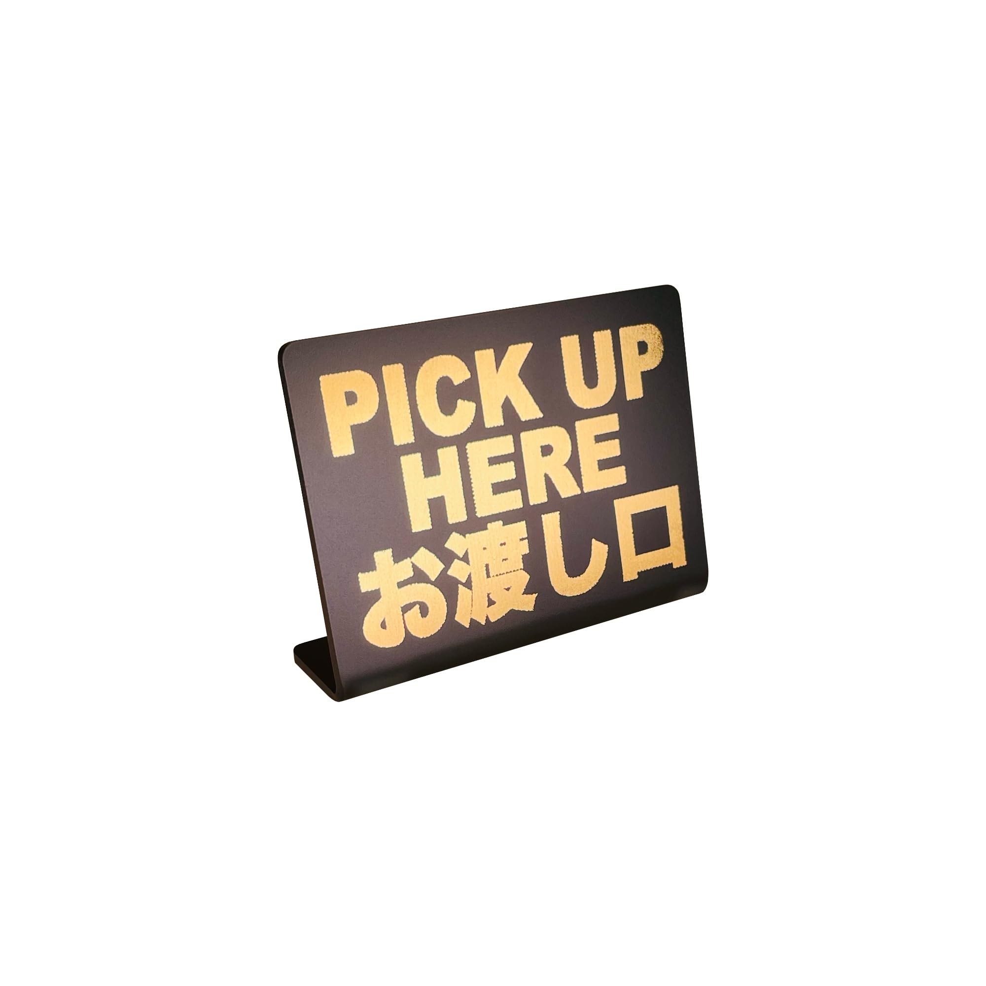 Amazon.co.jp: Mehrondo お渡し口 PICK UP HERE 卓上 プレート サイン