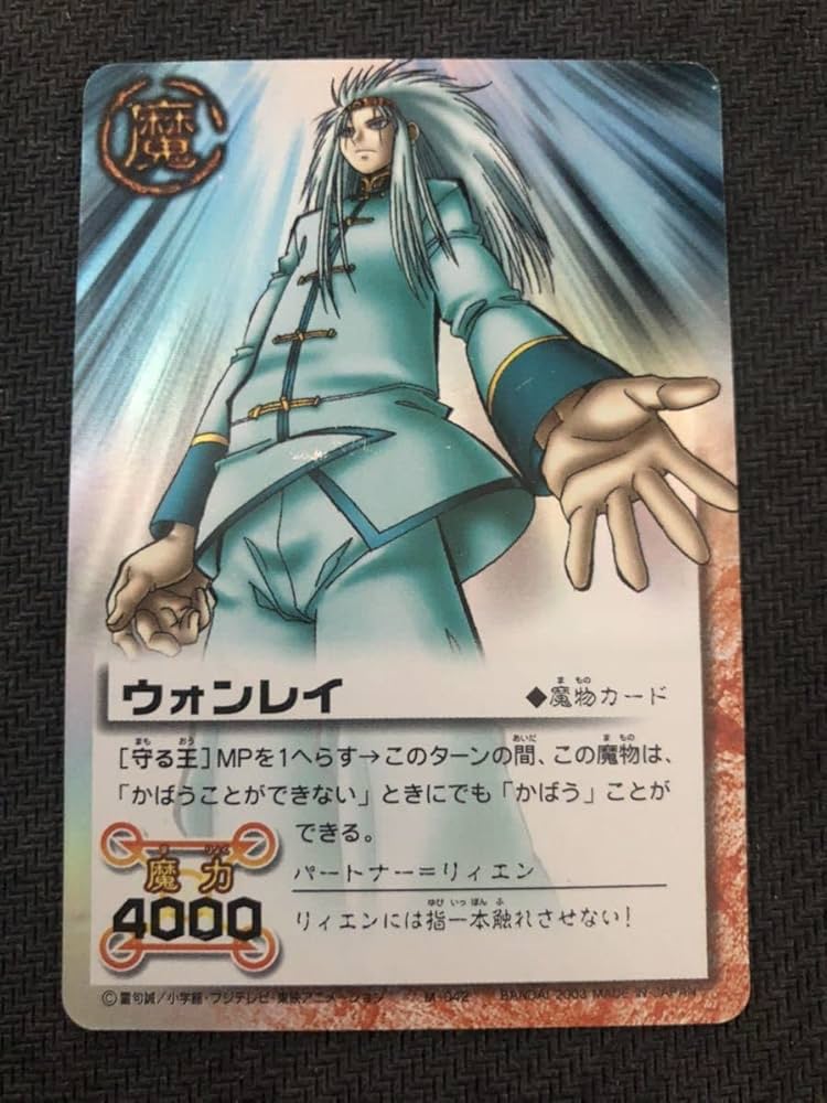 Amazon.co.jp: 金色のガッシュベル!! カード『ウォンレイ』M-042