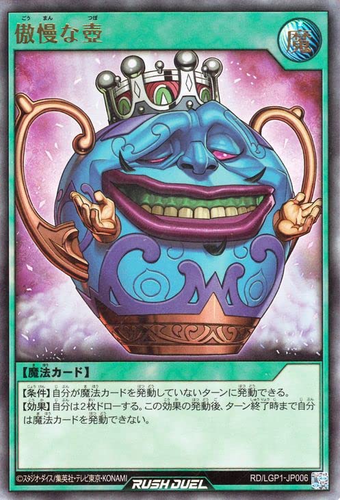 Amazon.co.jp: 遊戯王ラッシュデュエル 傲慢な壺(ウルトラレア