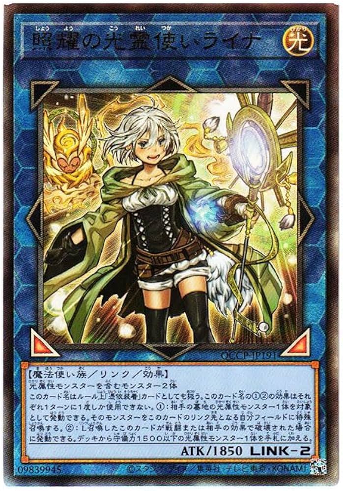 Amazon.co.jp: 遊戯王カード QCCP-JP191 照耀の光霊使いライナ