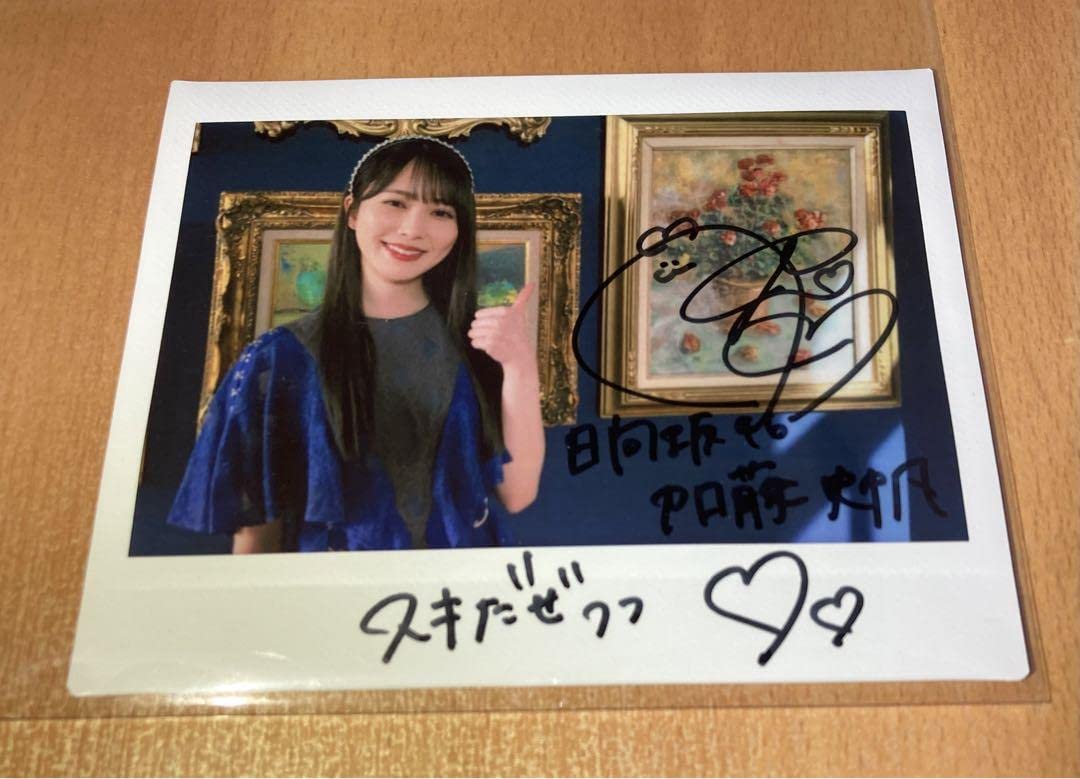 A*i様 日向坂46 加藤史帆 直筆サイン 写真 欅坂 坂道 女優 モデル Ca