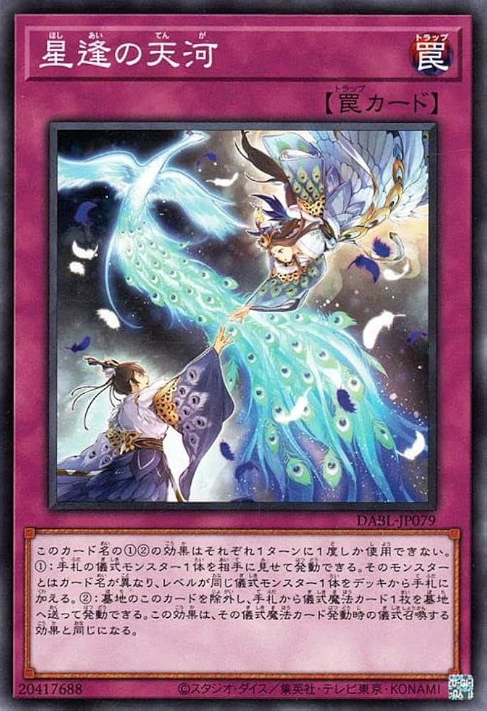 Amazon.co.jp: 遊戯王カード 星逢の天河(ノーマル) DARKWING BLAST