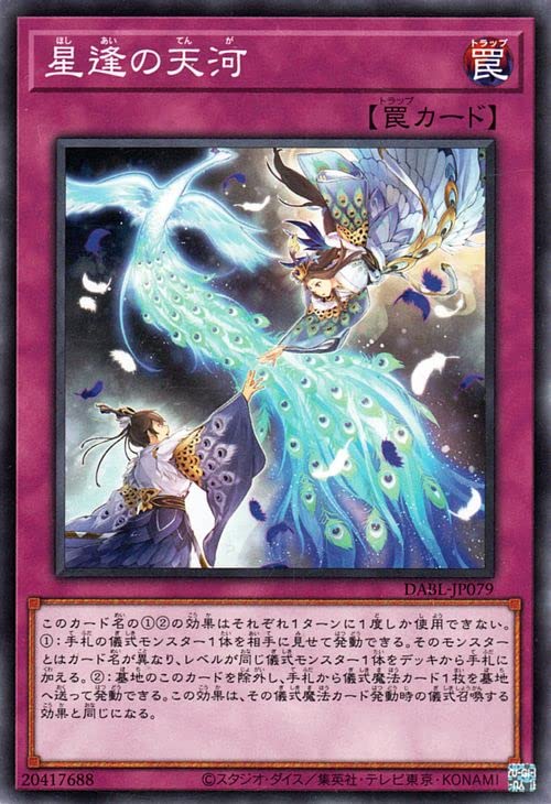 Amazon.co.jp: 遊戯王カード 星逢の天河(ノーマル) DARKWING BLAST