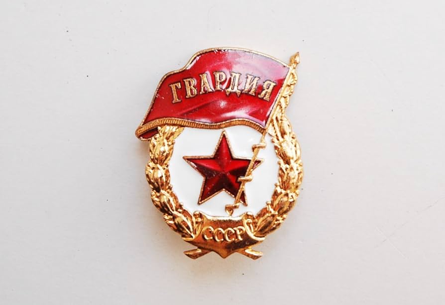 Amazon | ソ連軍 親衛隊 精鋭部隊 バッチ バッジ 部隊章 実物 特殊部隊