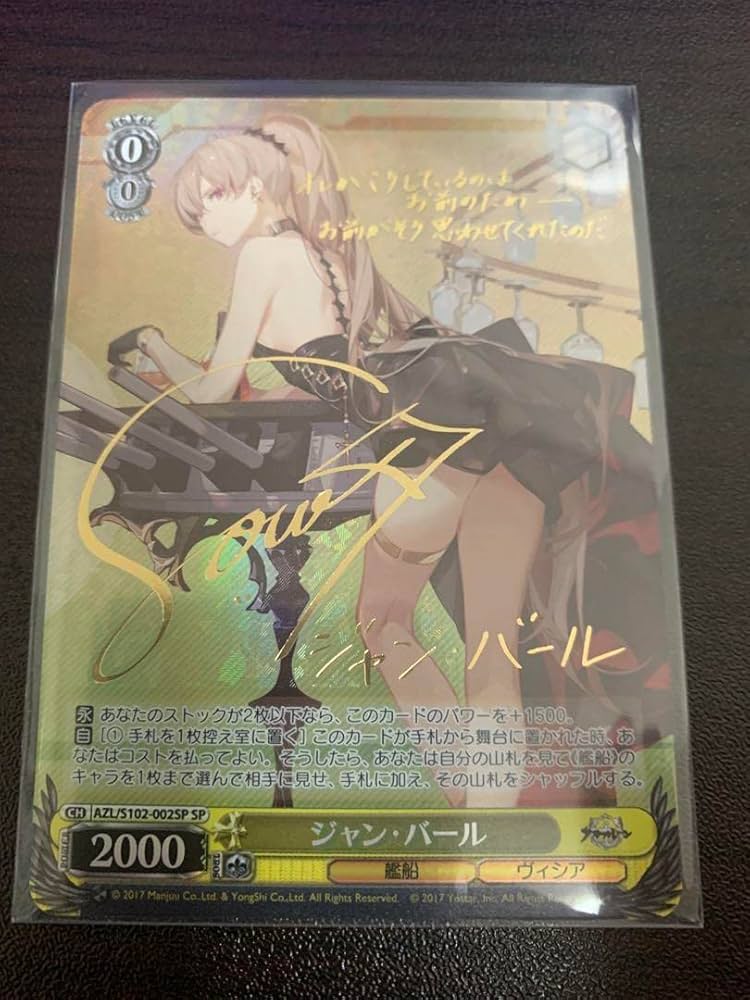 Amazon.co.jp: ヴァイス アズールレーン アズレン ジャン・バール