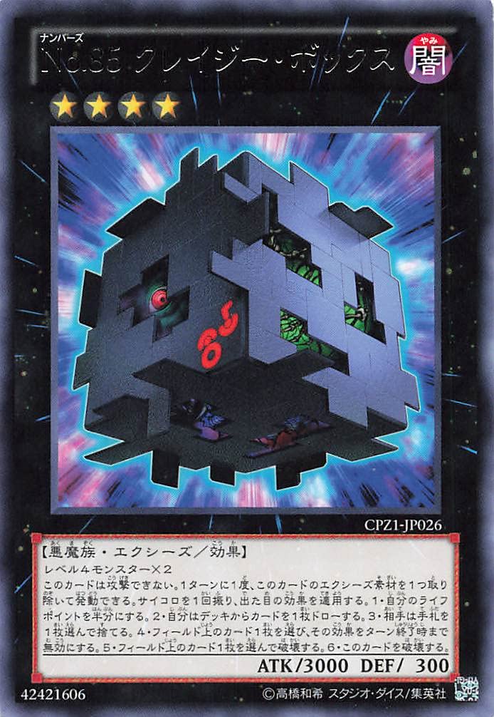 Amazon.co.jp: 遊戯王オフィシャルカード No.35 クレイジーボックス