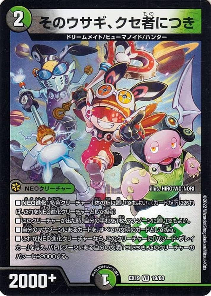 Amazon.co.jp: デュエルマスターズ そのウサギ、クセ者につき