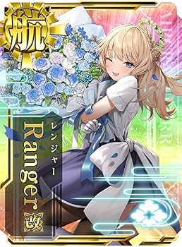 Amazon.co.jp: 艦これアーケード No.531b Ranger 改 ホロ(レンジャー