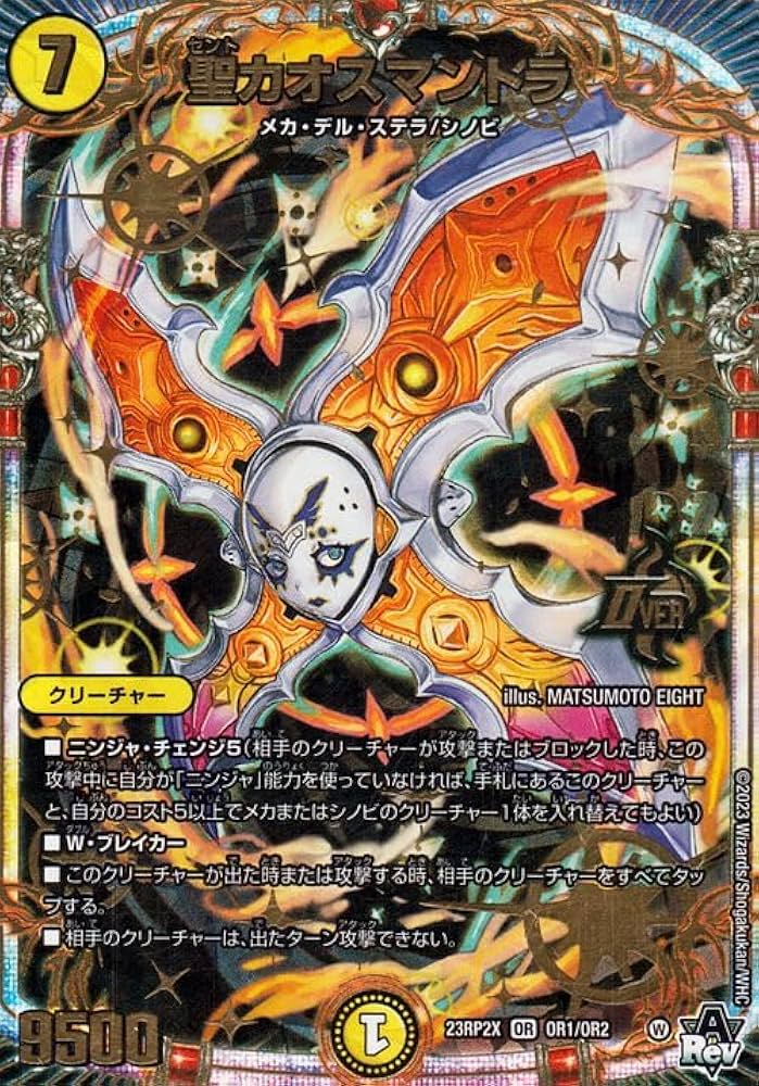 Amazon.co.jp: デュエルマスターズ 聖カオスマントラ(オーバーレア) 忍