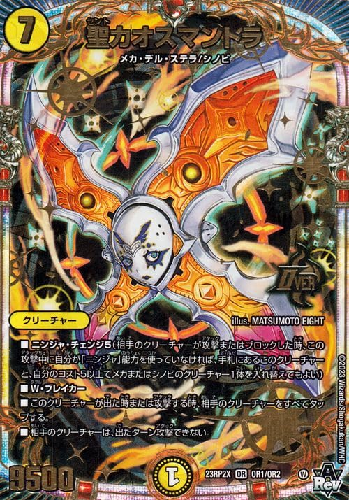 Amazon.co.jp: デュエルマスターズ 聖カオスマントラ(オーバーレア) 忍