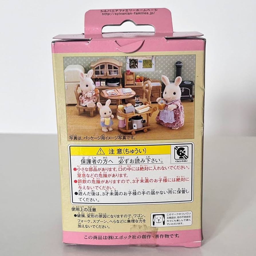 Amazon | シルバニア ファミリー 廃盤 キッチン家電セット 2004年