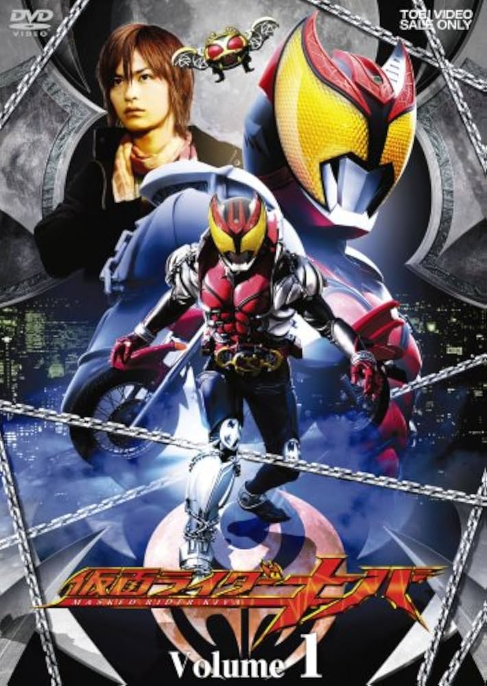 Amazon.co.jp: 仮面ライダーキバ VOL.1 [DVD] : 瀬戸康史, 武田航平