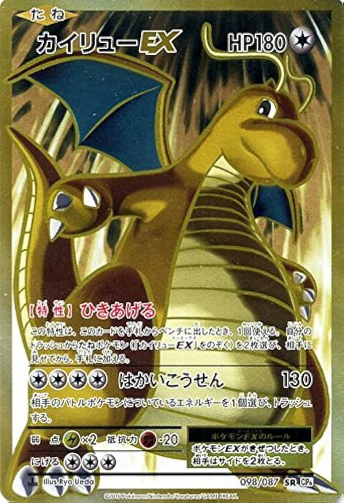 Amazon.co.jp: ポケモンカードゲーム カイリューEX（SR