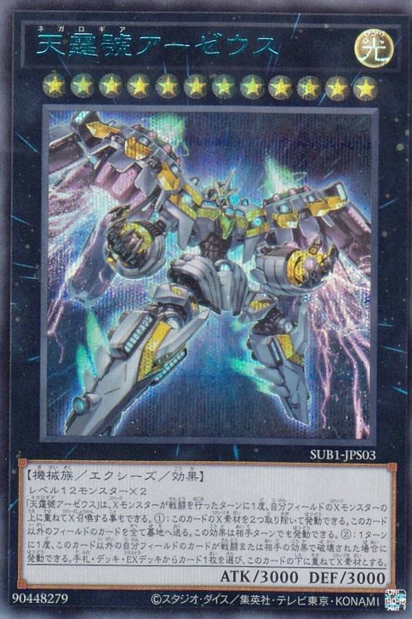 Amazon.co.jp: 遊戯王 SUB1-JPS03 天霆號アーゼウス (日本語版