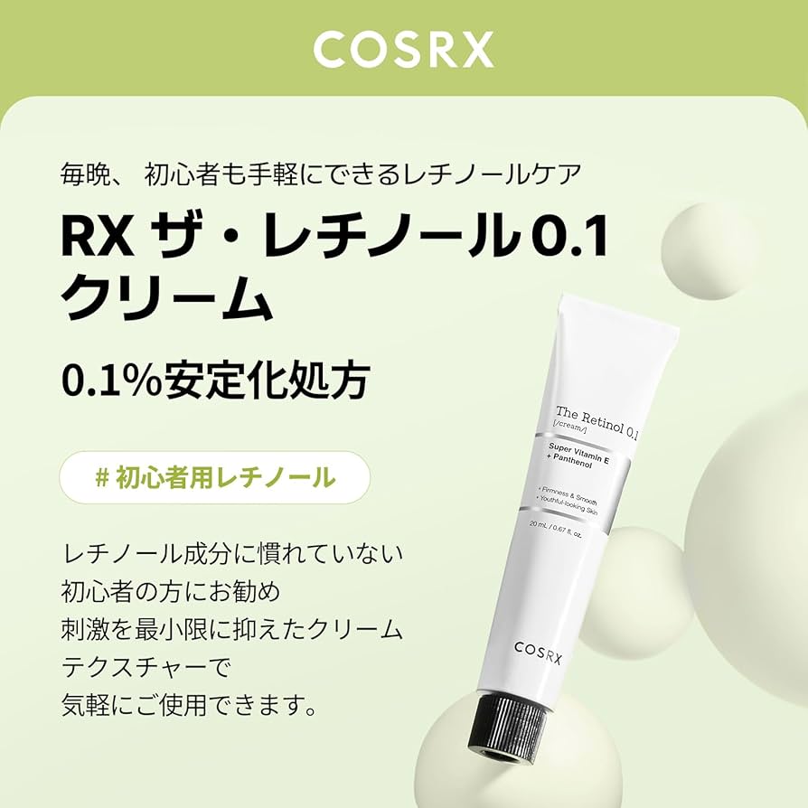 Amazon | COSRX 純粋レチノール0.1 クリーム20ml レチノールクリーム