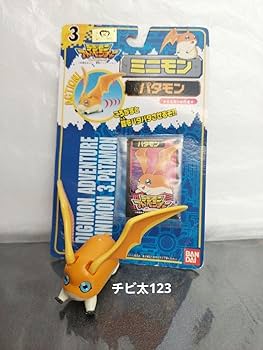 Amazon.co.jp: デジモンアドベンチャー ミニモン パタモン : ホビー