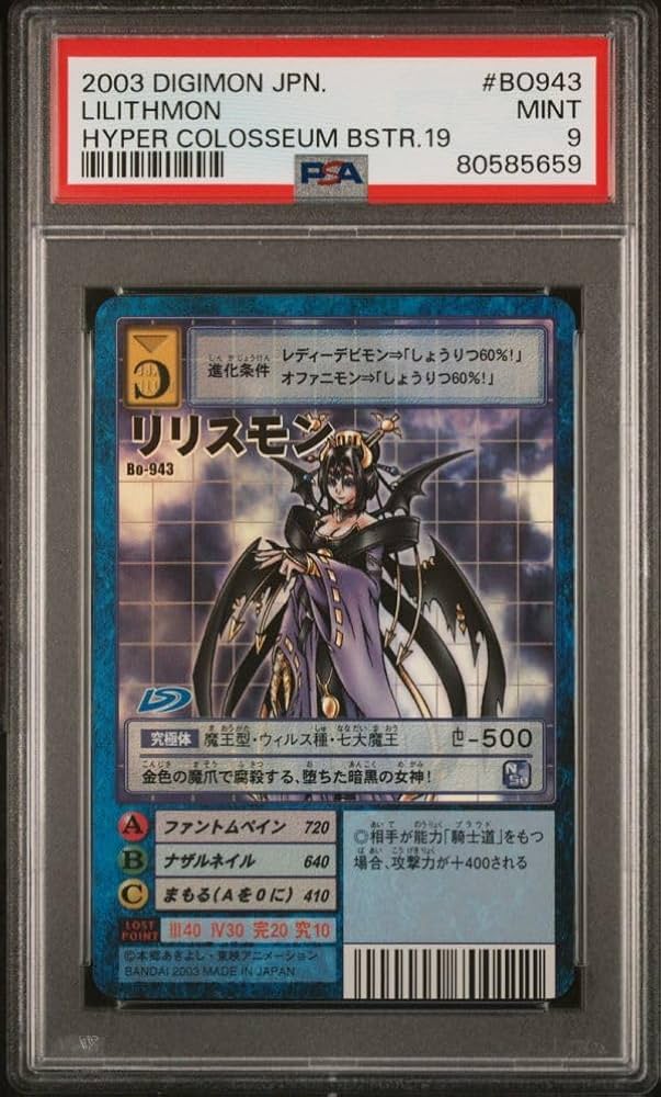 Amazon.co.jp: PSA9 Bo-943 リリスモン 旧 デジモンカード ゲーム 鑑定