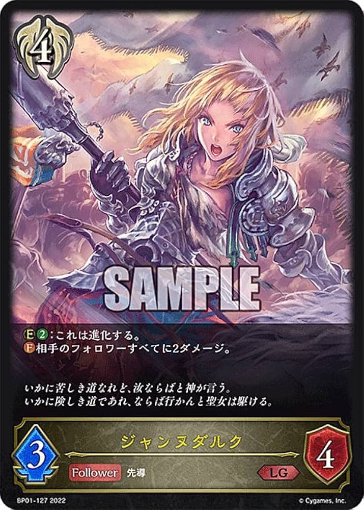 Amazon.co.jp: シャドウバース エボルヴ BP01-127 ジャンヌダルク (LG