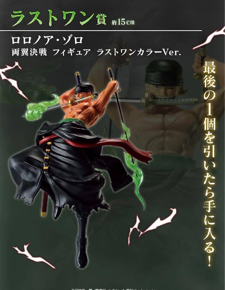 Amazon | 両翼決戦 ワンピース一番くじ ゾロ ラストワン | フィギュア
