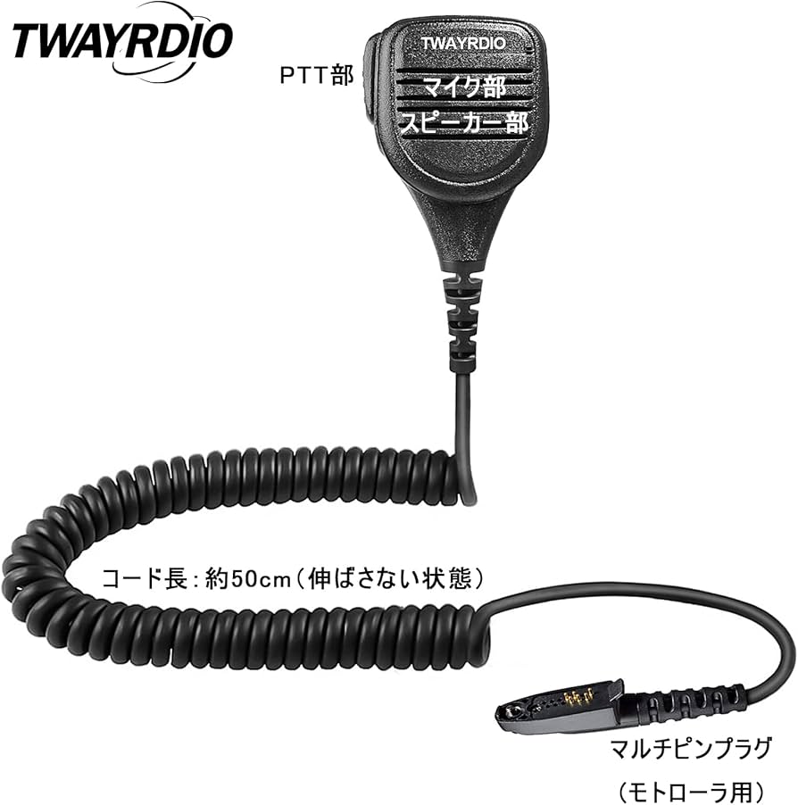 Amazon | TWAYRDIO モトローラ用 Motorola用 無線機用 スピーカー