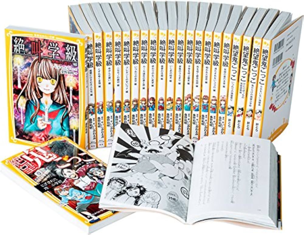 大人気ホラーシリーズ 23冊セット (集英社みらい文庫) |本 | 通販 | Amazon