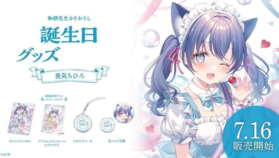 Amazon.co.jp: にじさん 勇気ちひろ 誕生日 グッズセット 2023 : おもちゃ