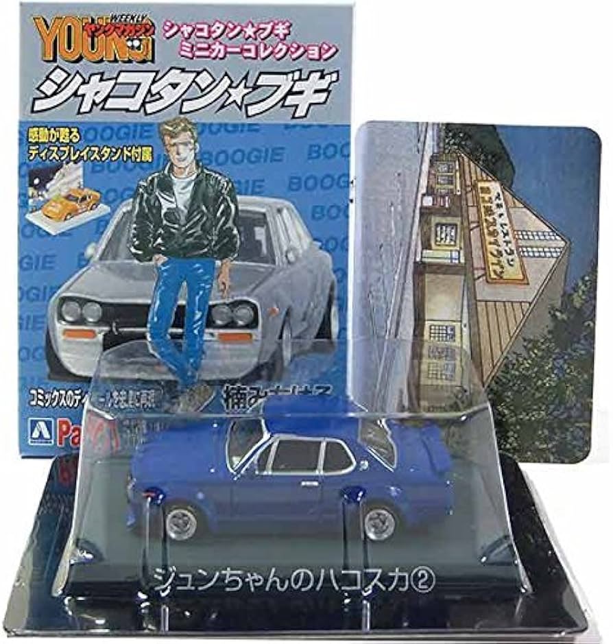 Amazon | 【10】サンエス 1/64 シャコタン☆ブギ ミニカーコレクション