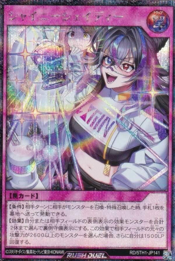 Amazon.co.jp: ラッシュデュエル RD/5TH1-JP141 シャイニーシェイ