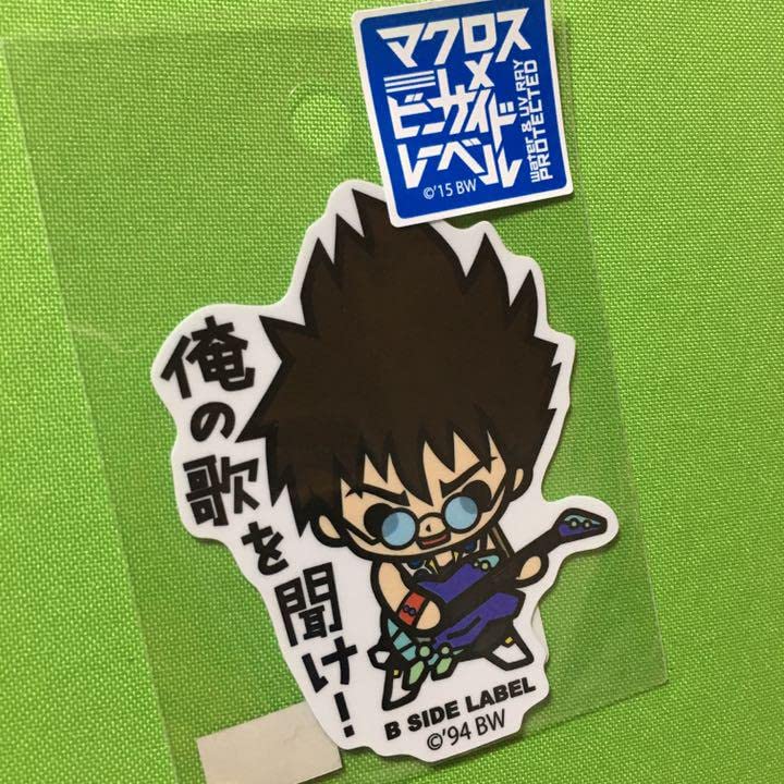 Amazon.co.jp: 2 熱気バサラ 俺の歌を聞け マクロスステッカー B-SIDE