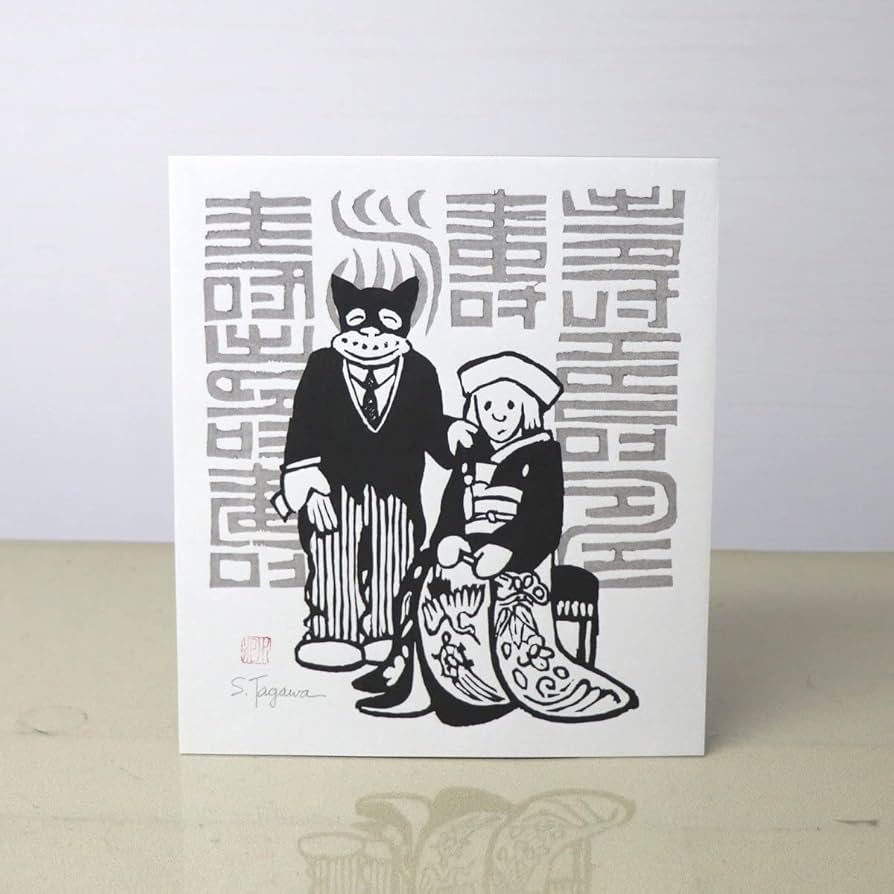 Amazon.co.jp: 田河水泡のらくろ結婚記念日サイン入り木版画No.230106