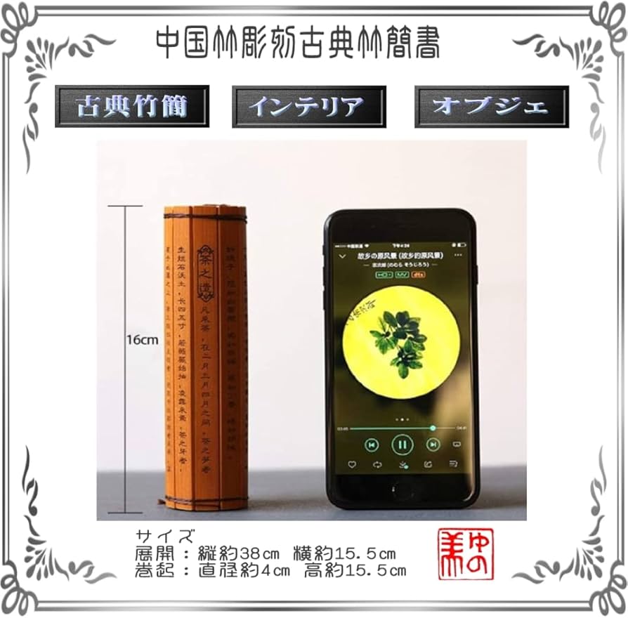 Amazon.co.jp: 竹簡 茶経 心経 孫氏兵法 論語 三十六計 竹彫刻古典竹簡